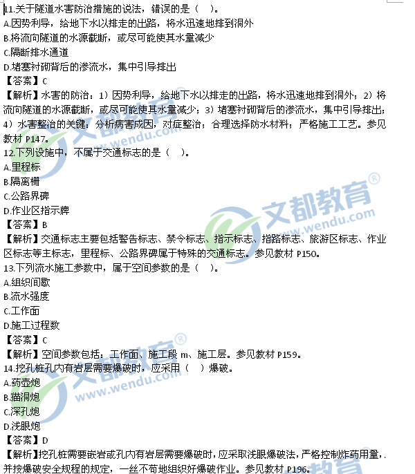 2016二建《公路工程管理与实务》真题及答案