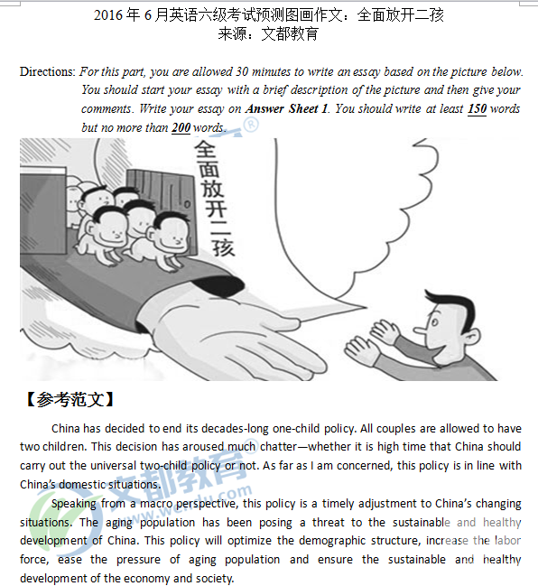 2016年6月英语六级考试预测图画作文:全面放