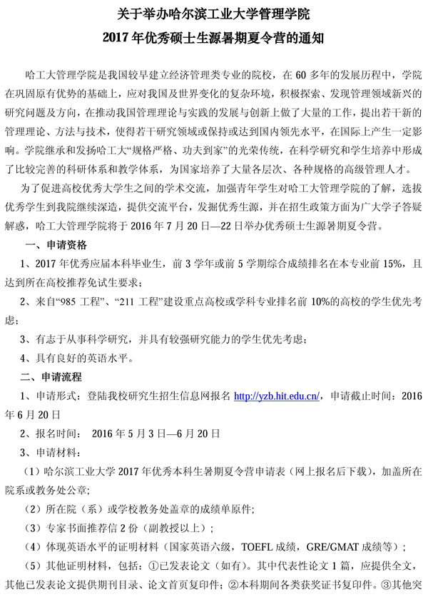 2017年保研计划