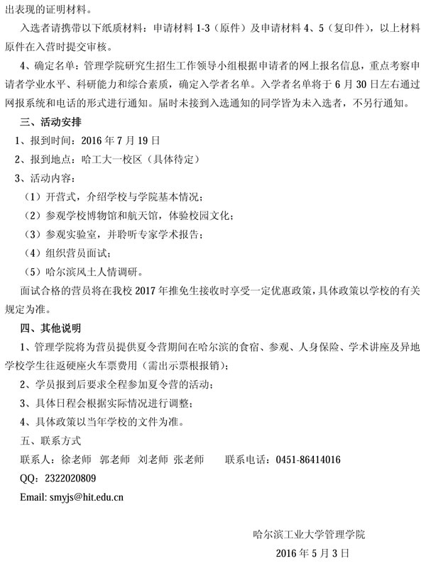 哈工大2017招生简章