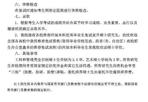 上海工程技术大学2017年硕士研究生招生简章