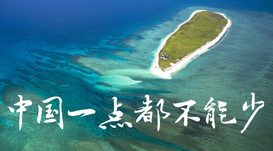 2017考研政治热点解析:南海仲裁案的前世今