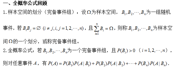 考研数学：全概率公式的三种推广及应用