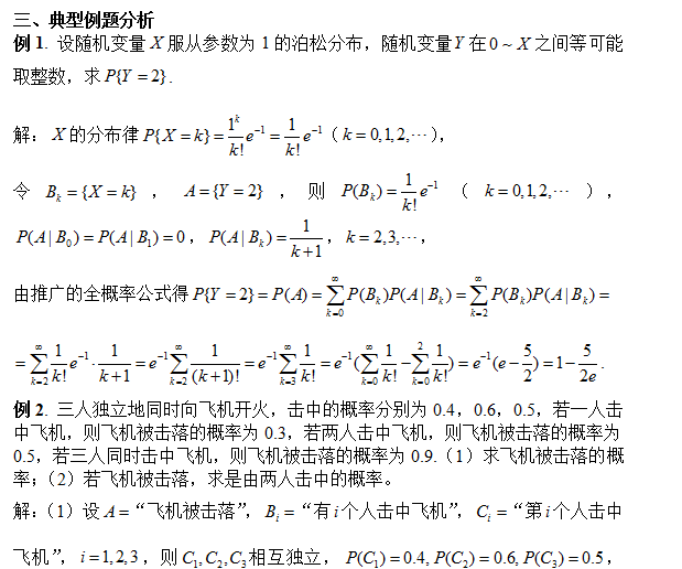 考研数学：全概率公式的三种推广及应用