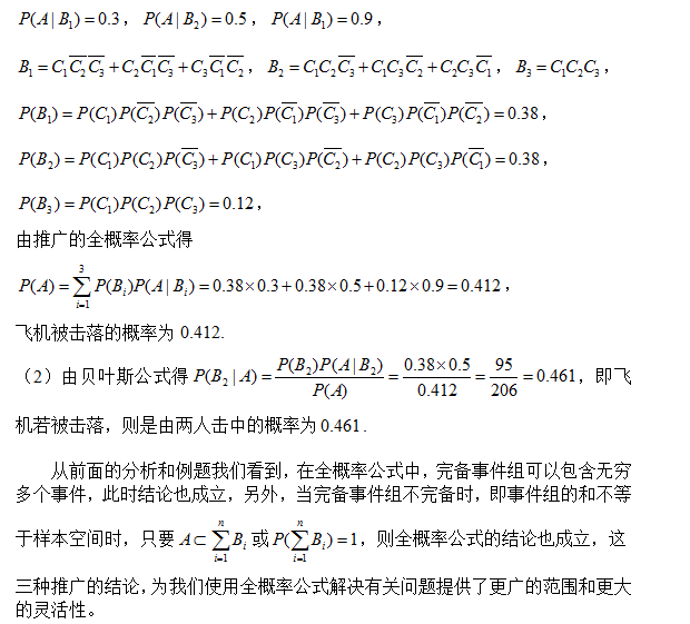 考研数学：全概率公式的三种推广及应用