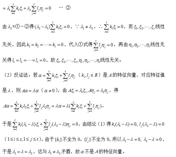 考研数学:特征向量线性组合的性质分析