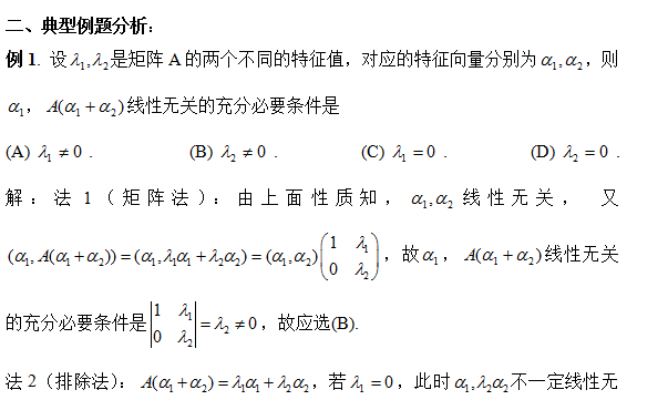 考研数学:特征向量线性组合的性质分析