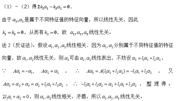 考研数学:特征向量线性组合的性质分析