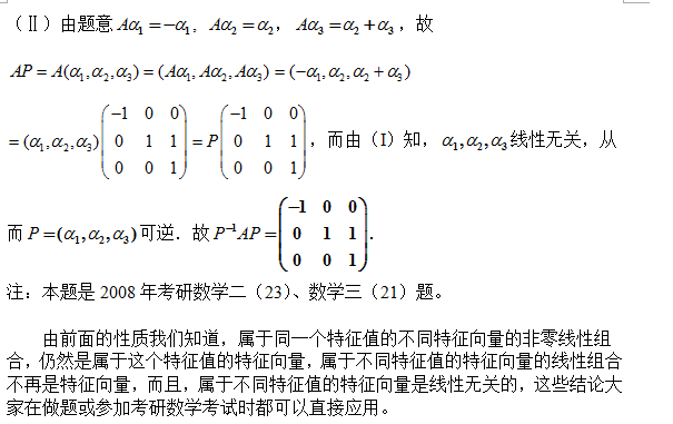 考研数学:特征向量线性组合的性质分析
