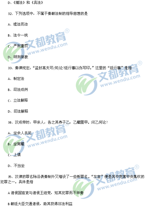 2016年法律专业硕士（法学）专业真题