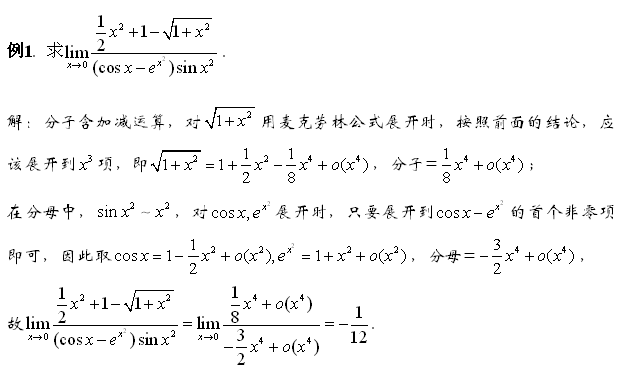 考研数学：泰勒公式求极限