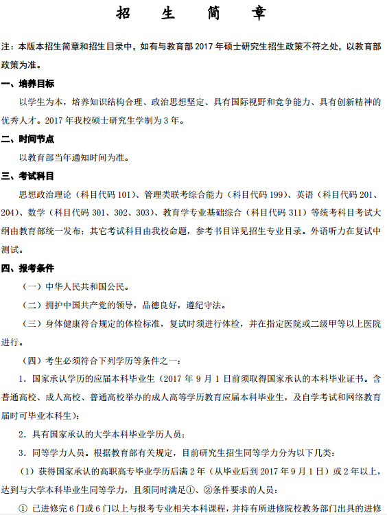 西安电子科技大学2017硕士研究生招生简章 -