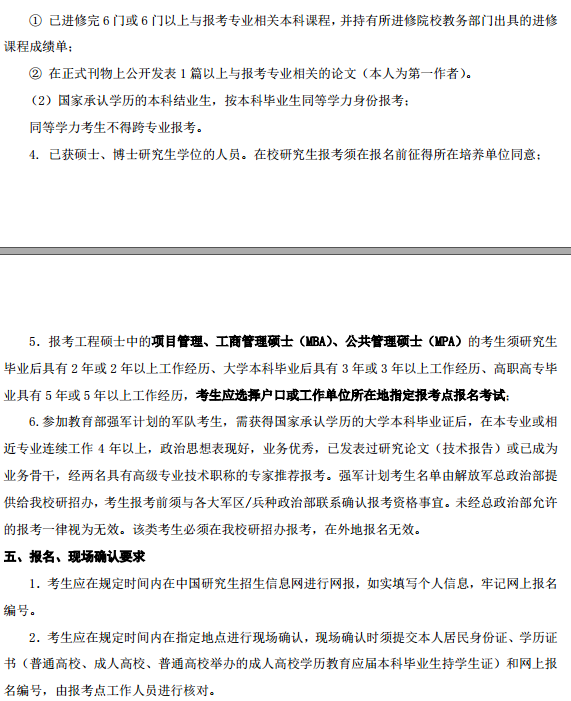 西安电子科技大学2017硕士研究生招生简章 -