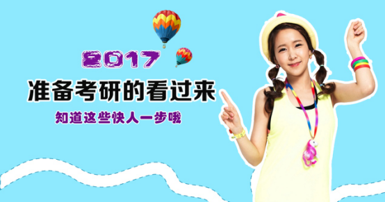 2017考研报名所需材料,请尽早准备! - 考研动态