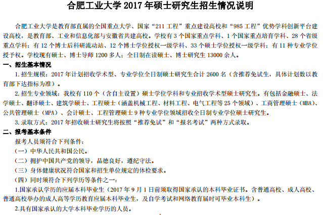 合肥工业大学2017硕士研究生招生简章 - 考研