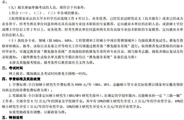 合肥工业大学2017硕士研究生招生简章 - 考研