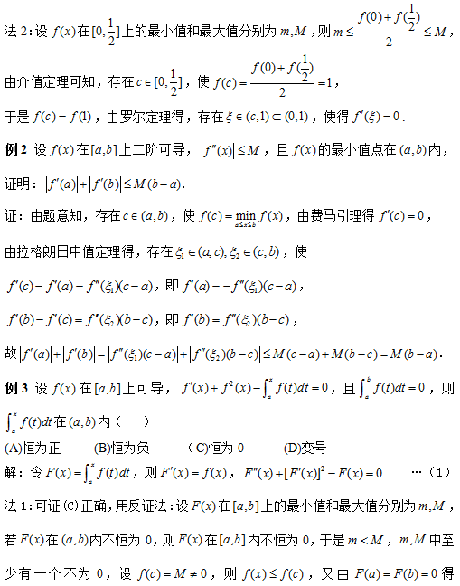 考研数学:费马引理及其应用