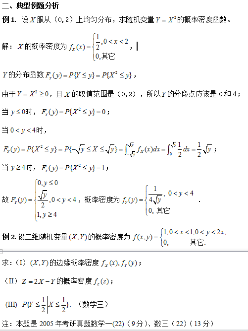 考研数学：如何求随机变量函数的分段点及分布
