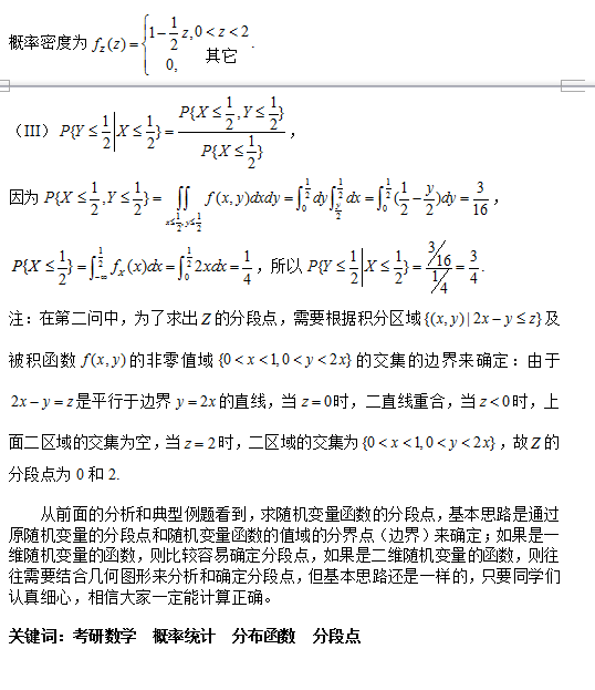 考研数学：如何求随机变量函数的分段点及分布