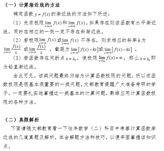 2017考研数学(二)科目中如何计算渐近线？