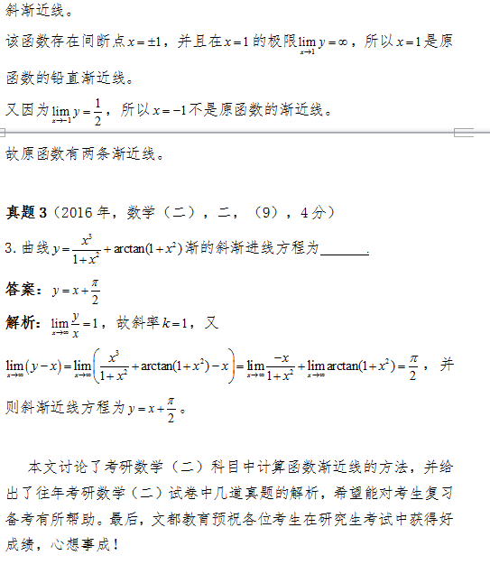 2017考研数学(二)科目中如何计算渐近线？