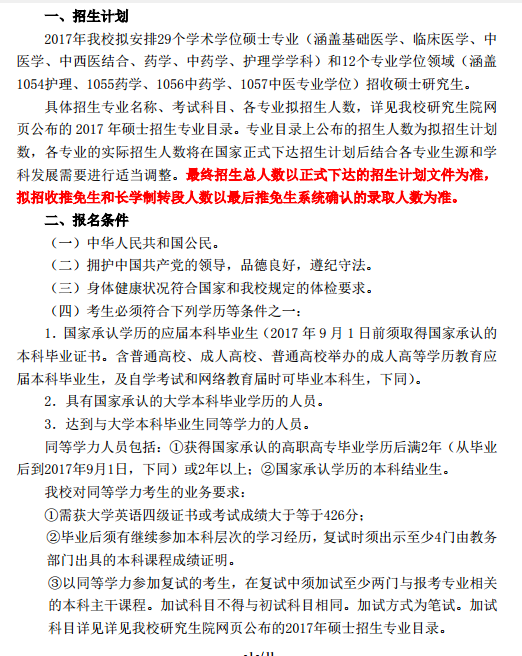 2017年各大学研究生招生简章什么时候出来-2