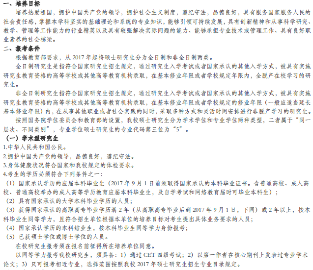 同济大学2017研究生招生简章 - 2018考研招生