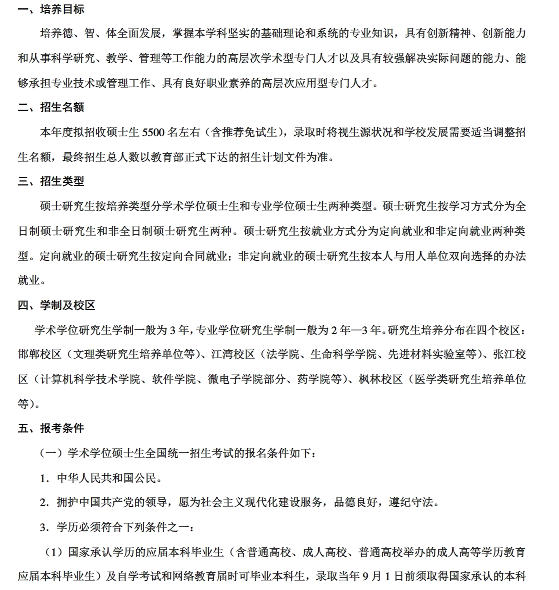 复旦大学2017研究生招生简章 - 考研招生简章