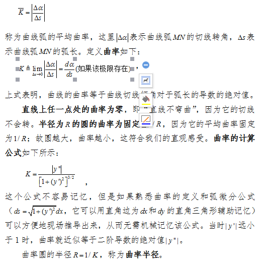 2017考研数学(二)中如何计算曲率和曲率圆？