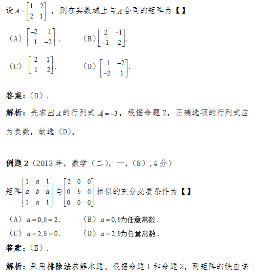 2017考研数学(二)中如何判定矩阵合同关系？