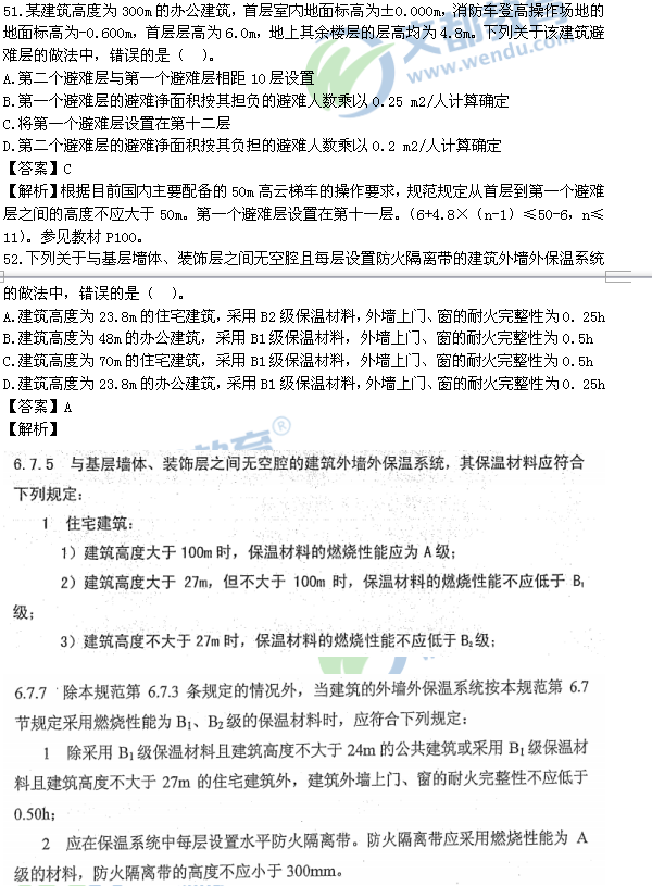 2016一级消防安全技术实务真题答案(51-60) -