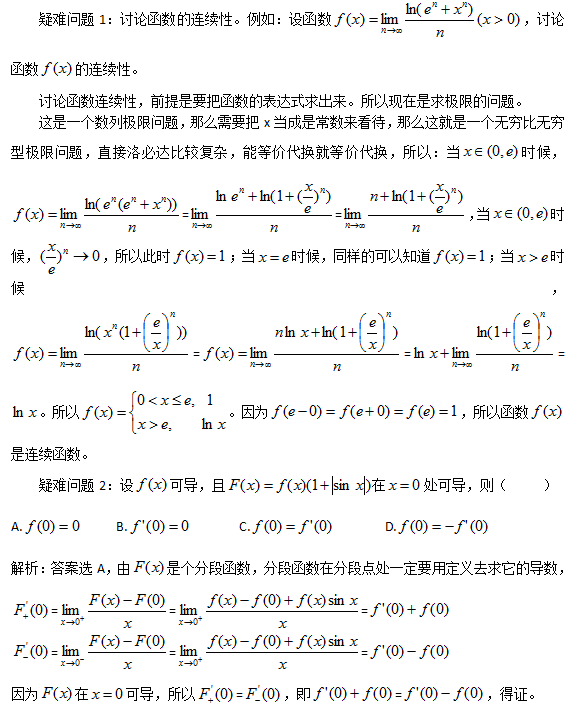 2017考研数学常见疑难问题盘点7