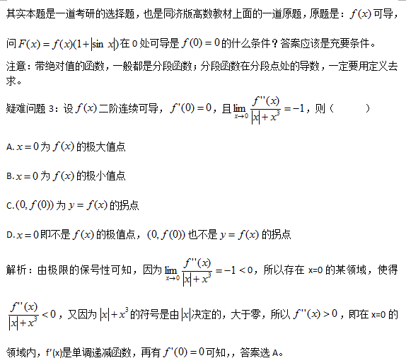 2017考研数学常见疑难问题盘点7