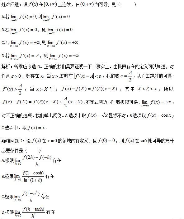 2017考研数学常见疑难问题盘点8