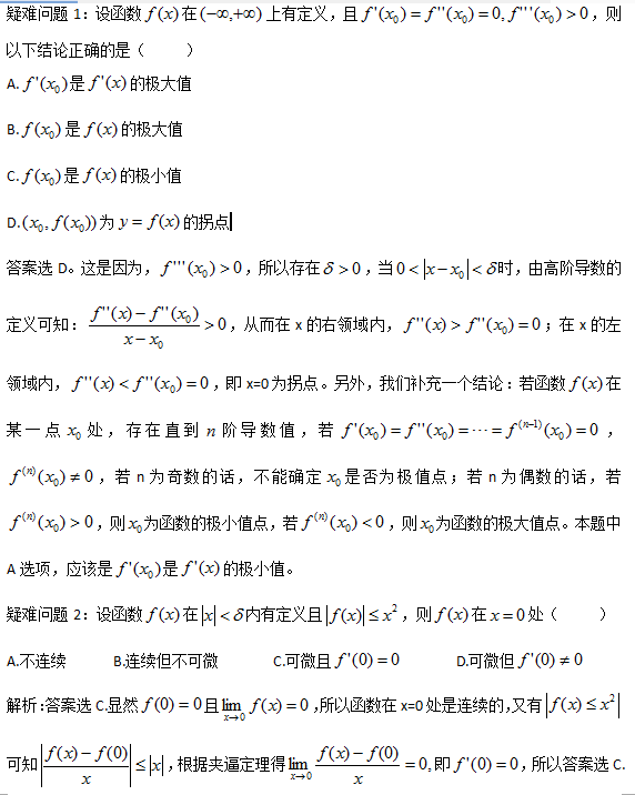 2017考研数学常见疑难问题盘点9