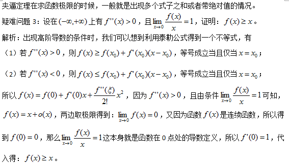 2017考研数学常见疑难问题盘点9