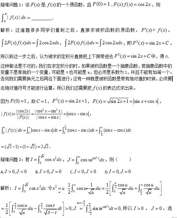 2017考研数学常见疑难问题盘点10