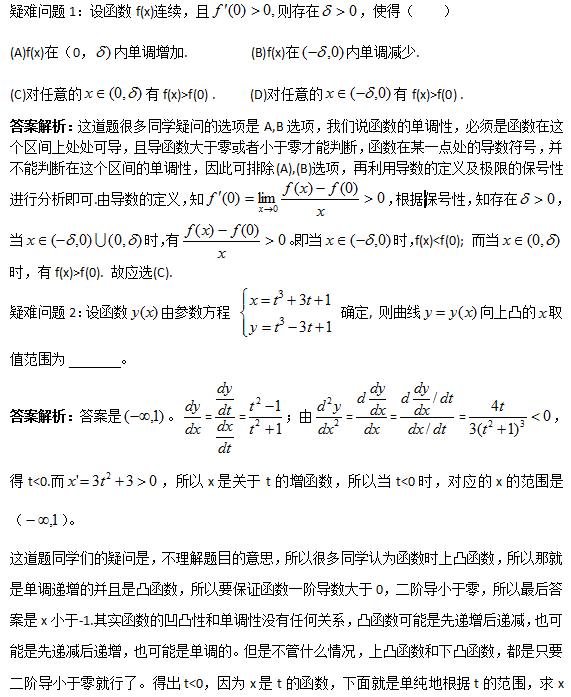 2017考研数学常见疑难问题盘点11