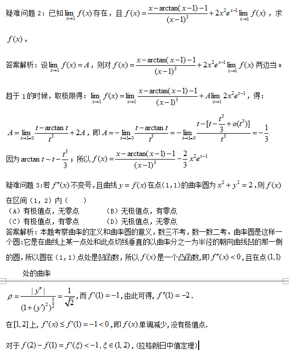 2017考研数学常见疑难问题盘点15