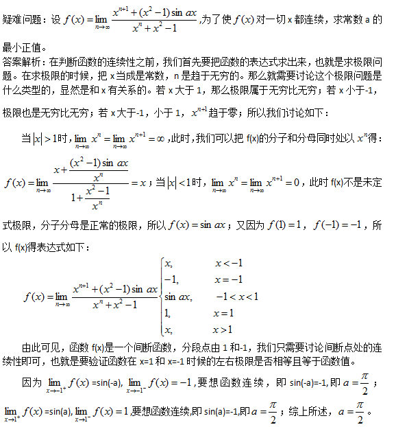 2017考研数学常见疑难问题盘点16