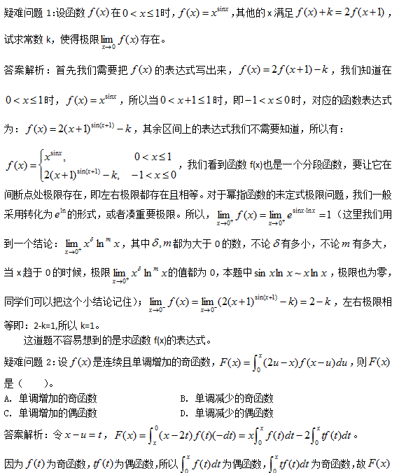 2017考研数学常见疑难问题盘点17