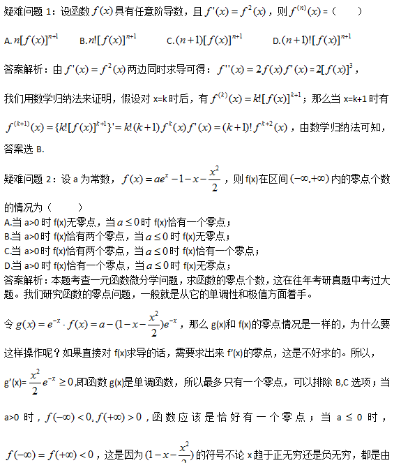 2017考研数学常见疑难问题盘点18