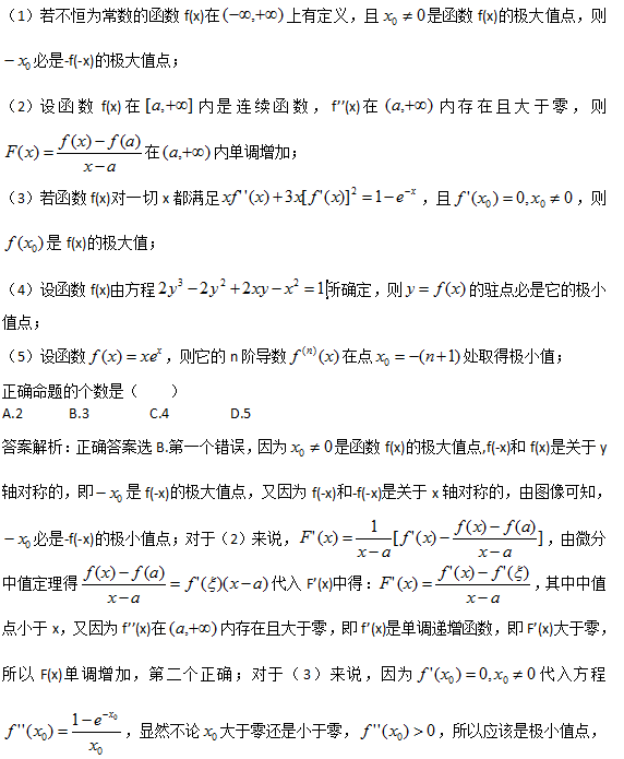 2017考研数学常见疑难问题盘点19