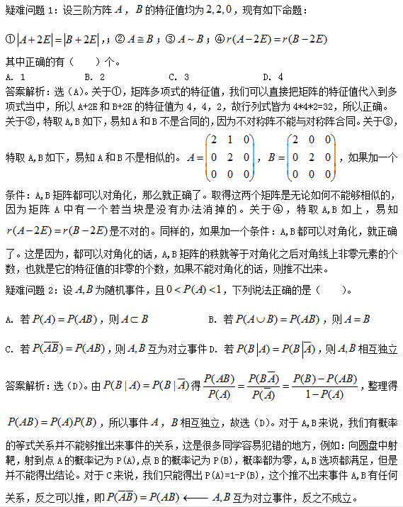 2017考研数学常见疑难问题盘点21