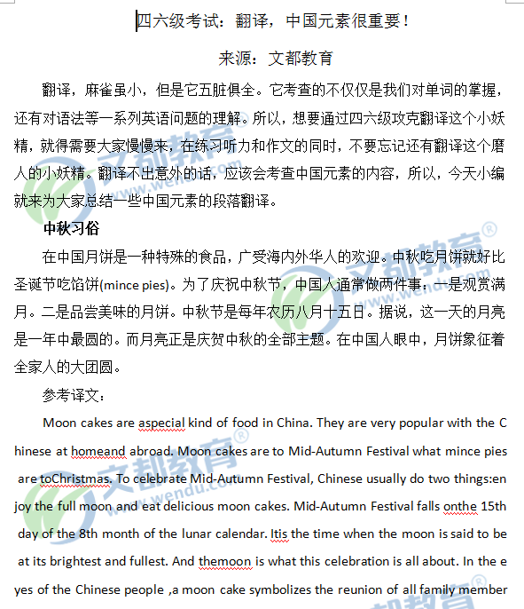 英语四六级翻译 中国元素很重要 - 六级