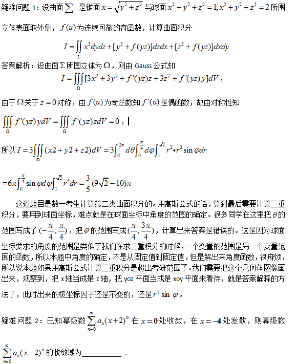 2017考研数学常见疑难问题盘点12