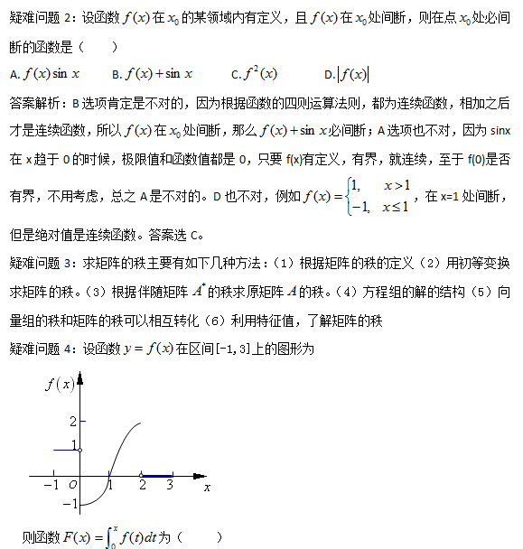 2017考研数学常见疑难问题盘点13