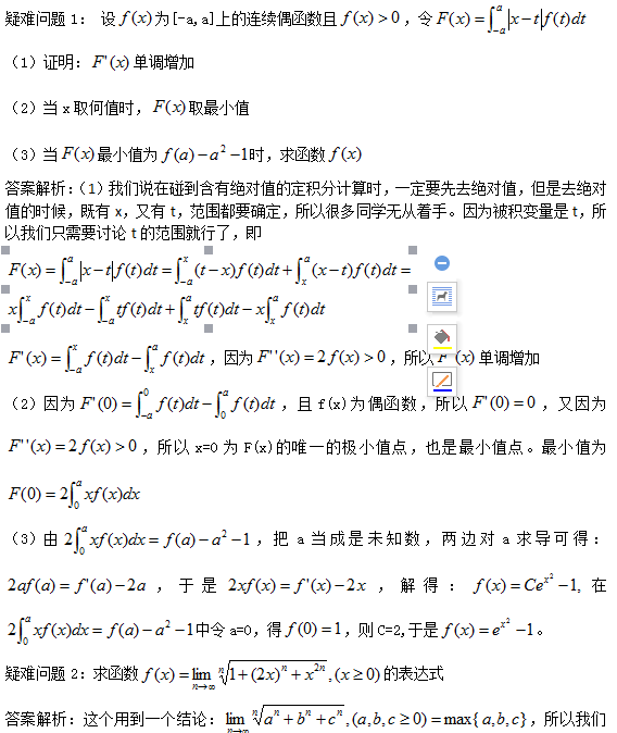 2017考研数学常见疑难问题盘点14