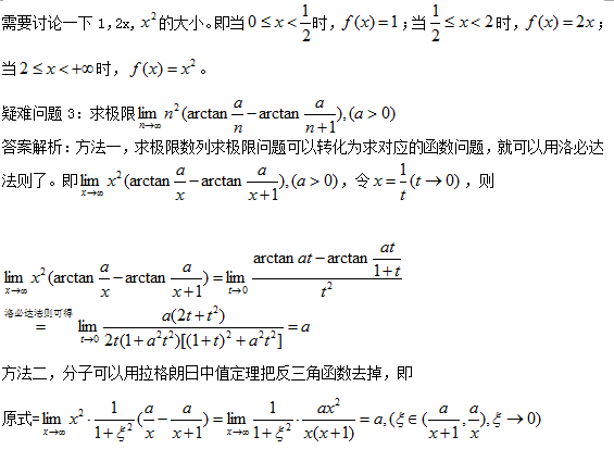 2017考研数学常见疑难问题盘点14
