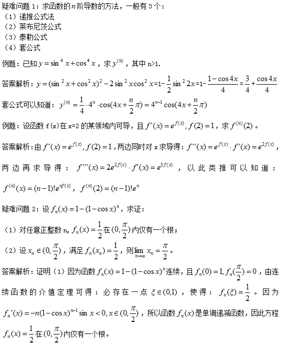 2017考研数学常见疑难问题盘点23